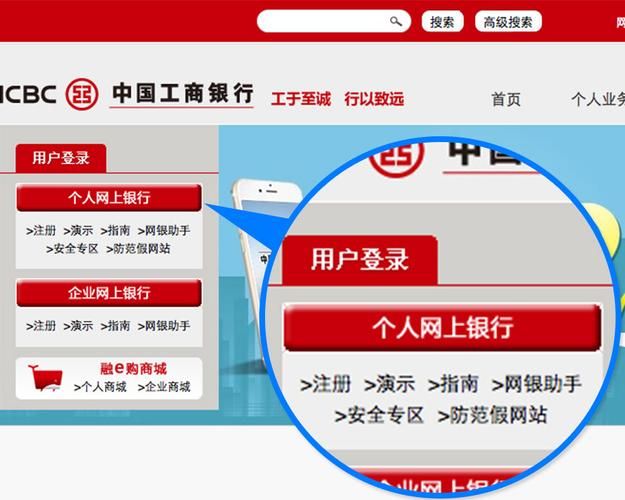 工商银行网上银行手机登录 工商银行个人手机网银登录