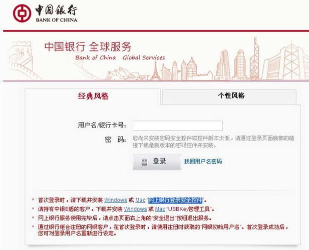 中国银行首页登录 中国银行首页登录入口