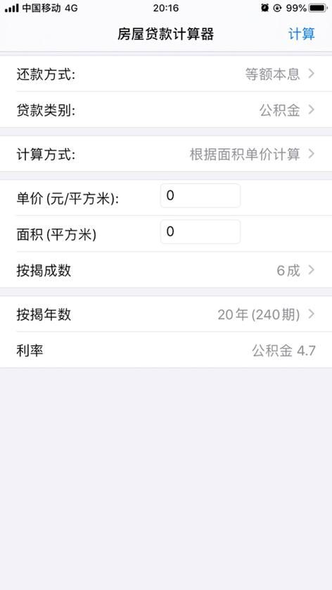 房贷计算器2020在线计算器 房贷计算器在线计算2019房天下