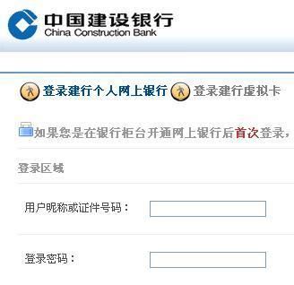 建设银行个人网银登录官网 建设银行个人网上银行登录入口