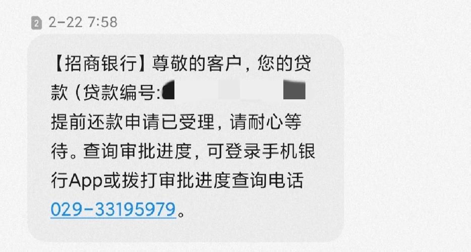 招商银行抵押贷款 招商银行抵押贷款提前还款