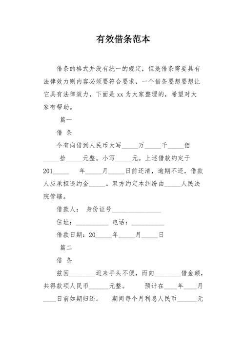 借条怎么写有效合法 私人打借条的正确方法