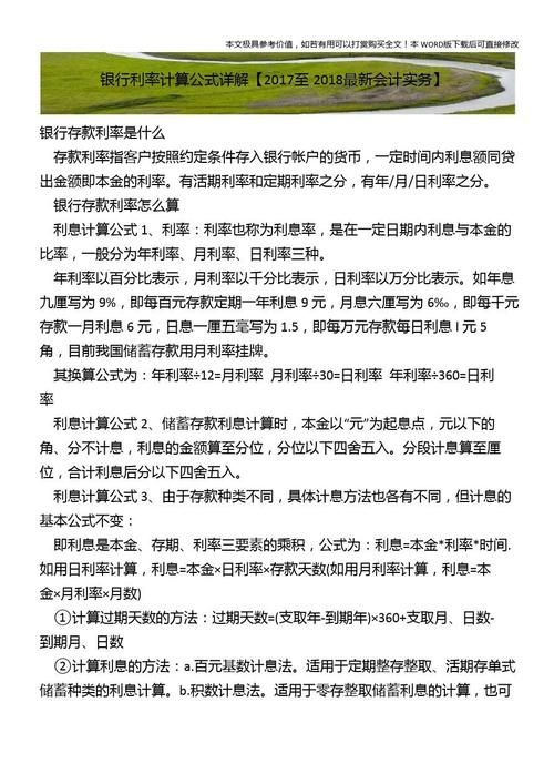 利息怎样算公式及例子 利息计算的公式