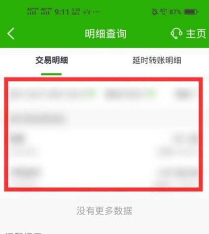 邮储银行app 邮储银行app怎么删除交易明细