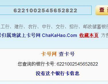 银行卡号查询 银行卡号查询个人身份
