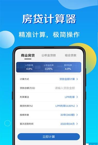 免费房贷计算器下载 免费下载房贷计算器2019安装