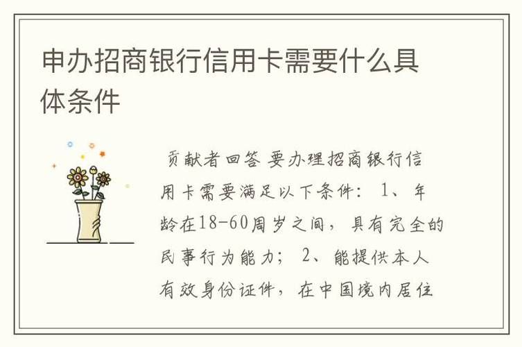 招商银行个人开户要求 招商银行开户有什么要求