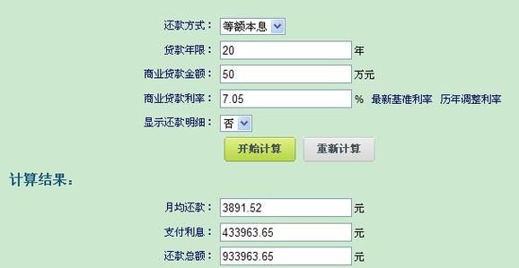 房贷利率变更计算器 房贷利率变化计算器