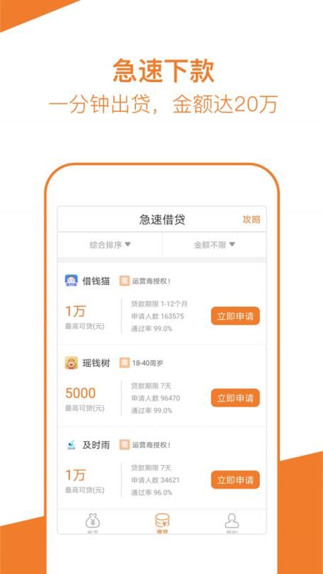 靠谱的借款app 可靠的借款app