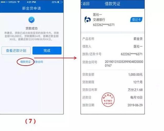 交通银行 贷款 交通银行贷款资金户怎么转到活期可用