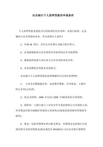 农商银行贷款需要什么条件 工商银行贷款个人需要什么条件