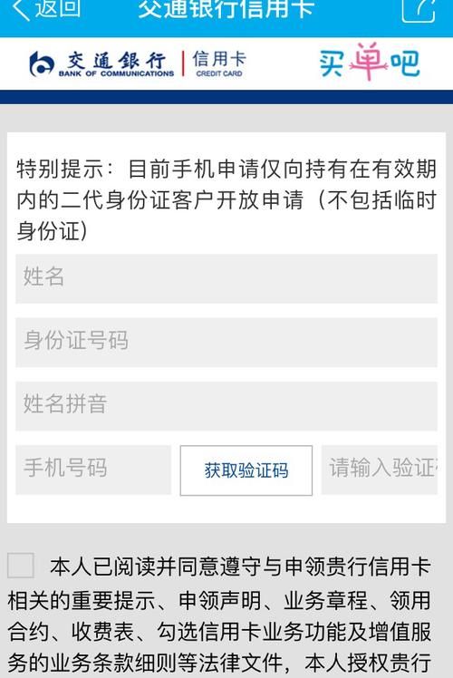 交通银行信用卡在线申请办理 交通银行信用卡在线申请办理官网