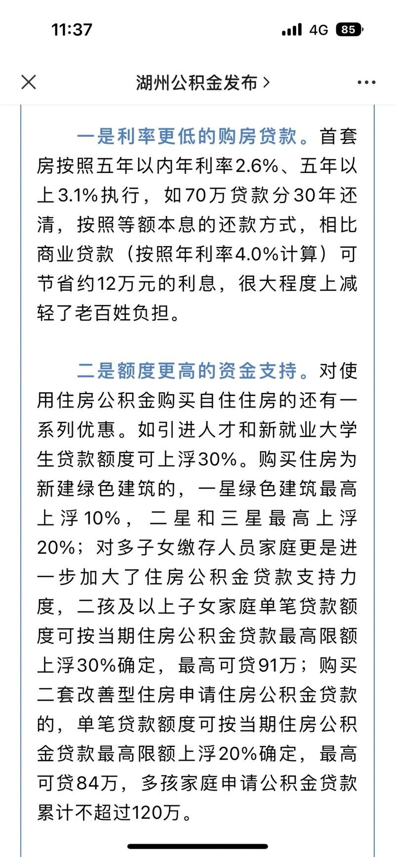 公积金交满多久可以贷款 公积金交了6个月能贷30万吗