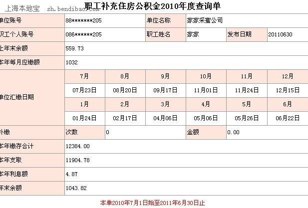 呼和浩特公积金查询 呼和浩特公积金查询电话号码