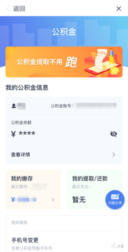 姓名查询个人公积金 怎么查公积金个人信息