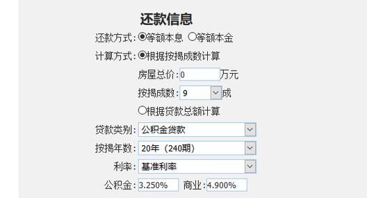 房贷提前还款计算器下载 房贷提前还款计算器计算