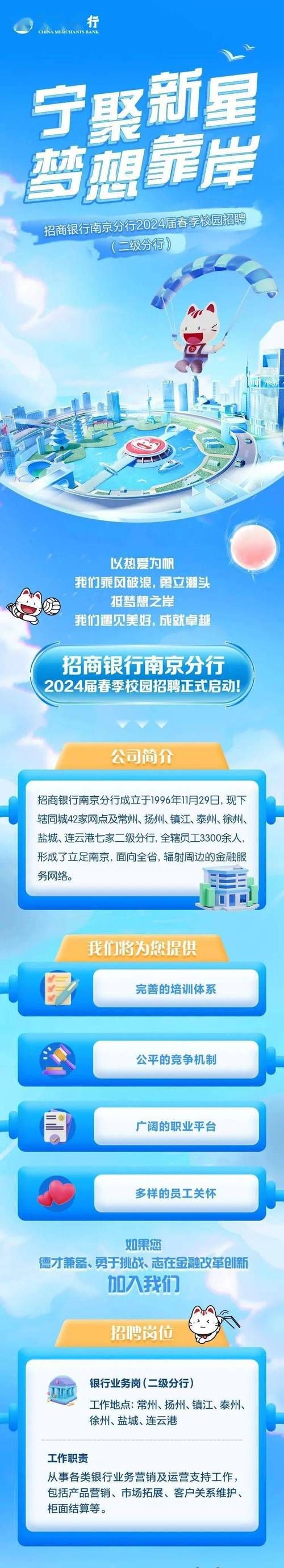 各大银行招聘最新消息 各大银行招聘最新消息2024