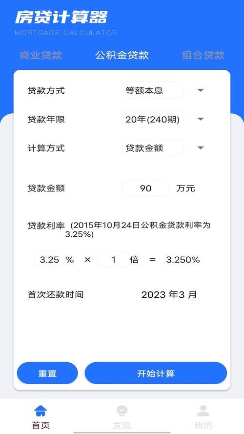 哈尔滨公积金贷款额度 哈尔滨公积金贷款额度计算器2023