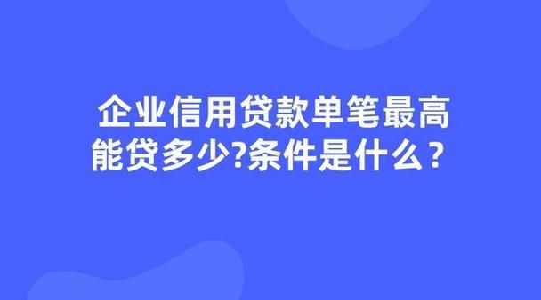 企业信用贷款 企业信用贷款逾期了没能力偿还怎么办