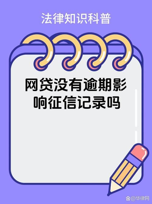 网贷逾期三天上征信吗 网贷逾期三天上征信吗会怎么样