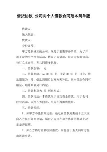 公司对公司借款合同 公司向公司借款协议