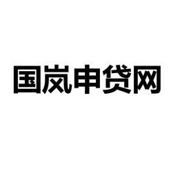 申贷网 申贷网app