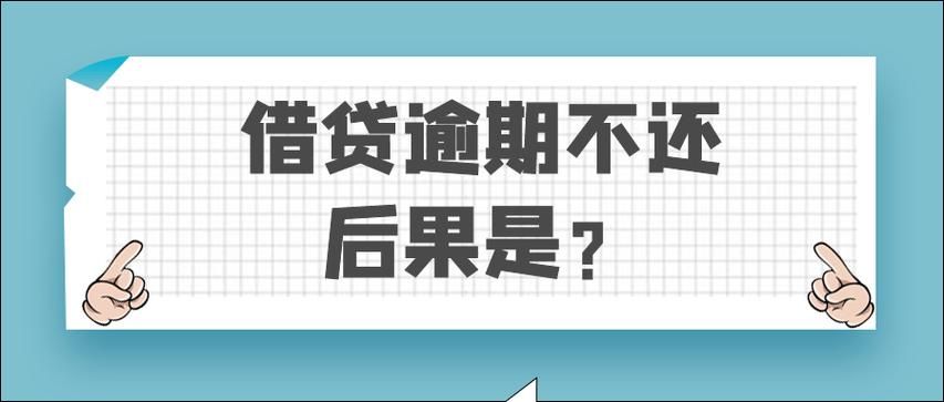 网贷逾期不还会坐牢吗 网贷逾期不还会上征信吗