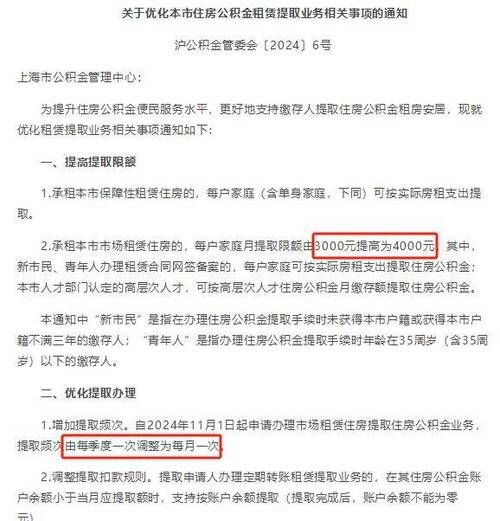 贷款调整 上海公积金贷款调整