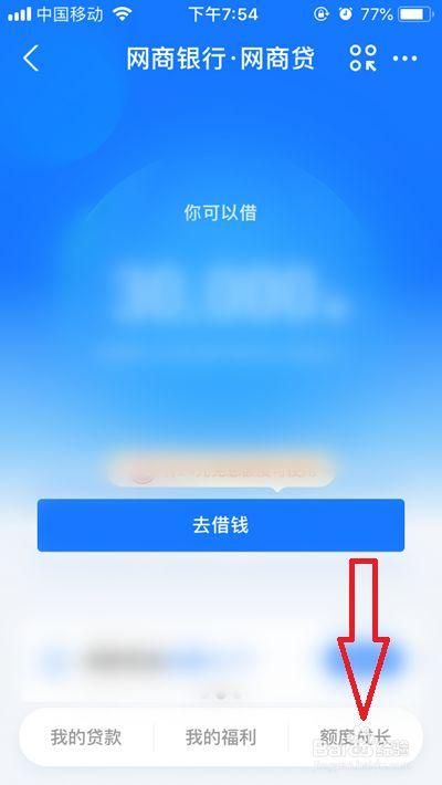 怎么提高网商贷额度 怎么提高网商贷额度的方法