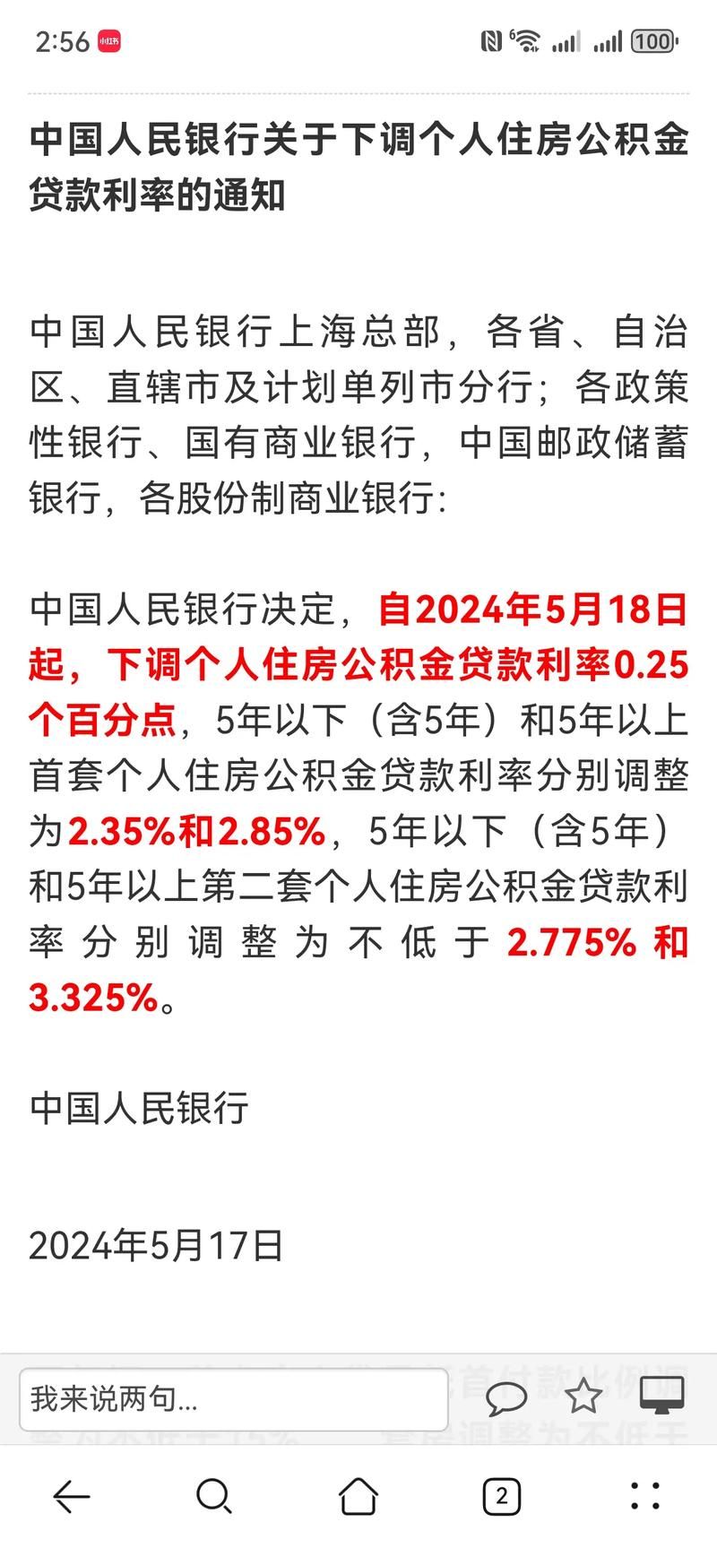 公积金贷款利率下调 公积金贷款后利率调整怎么办