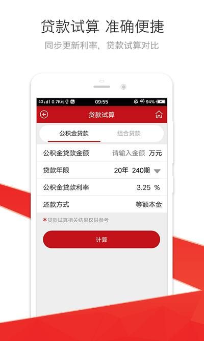 能用公积金贷款的app 能用公积金贷款的软件