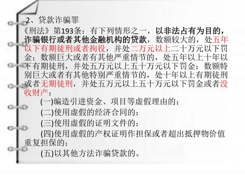 贷款诈骗罪和骗取贷款罪的区别 贷款诈骗罪和骗取贷款罪的区别指导案例