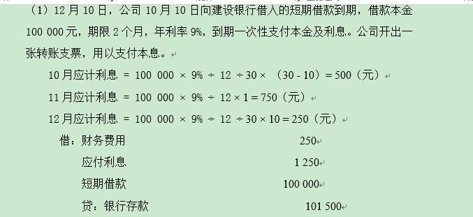 长期借款利息计算公式 长期借款利息如何计算