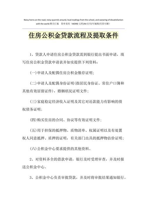 公积金贷款需要什么手续 用住房公积金贷款需要什么手续