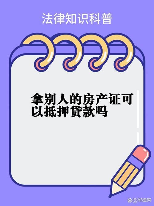 房子有房贷可以贷款吗 房子有房贷可以银行贷款吗