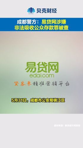 易贷网是正规的吗 易贷网官方网站