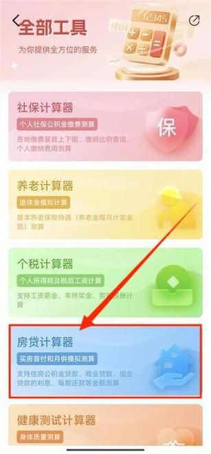 杭州贷款计算器 杭州贷款计算器买房计算器