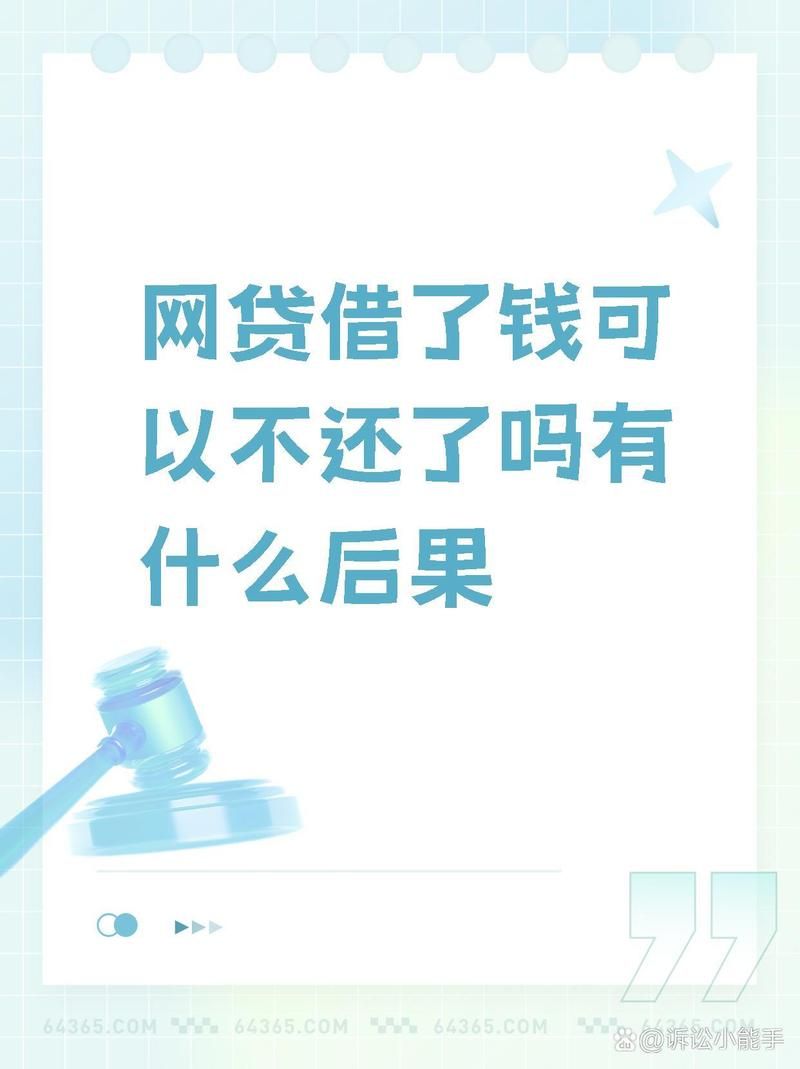 网贷还不了有什么后果 网贷还不了有什么后果吗