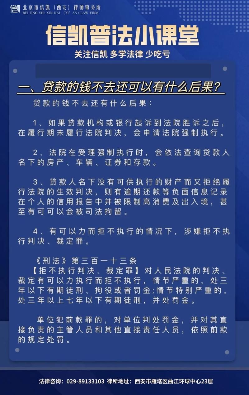 网贷还不了有什么后果 网贷还不了有什么后果吗