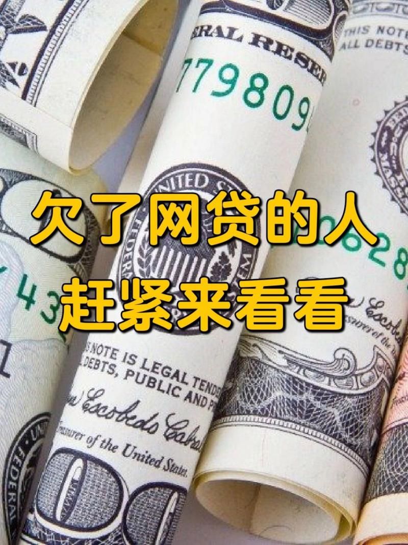 网贷还不上的后果 网贷还不上后果怎么样