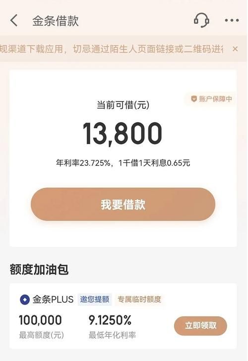 京东金条借款上征信吗 京东金条借过钱会上征信影响贷款吗