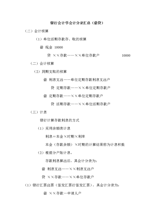 银行发放贷款会计分录 银行发放贷款会计分录怎么做