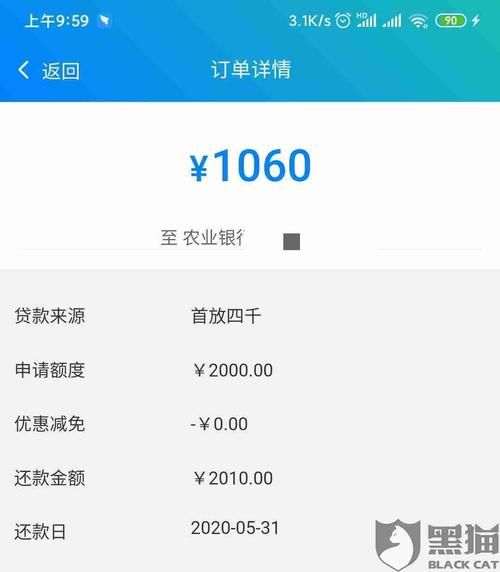 360借条还款 360借条还款福州三六零网络