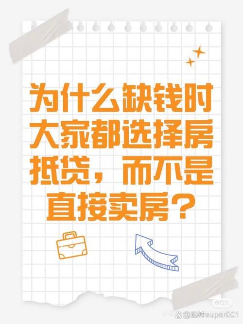 卖房贷款和全款的区别 全款卖房和贷款卖房有何区别