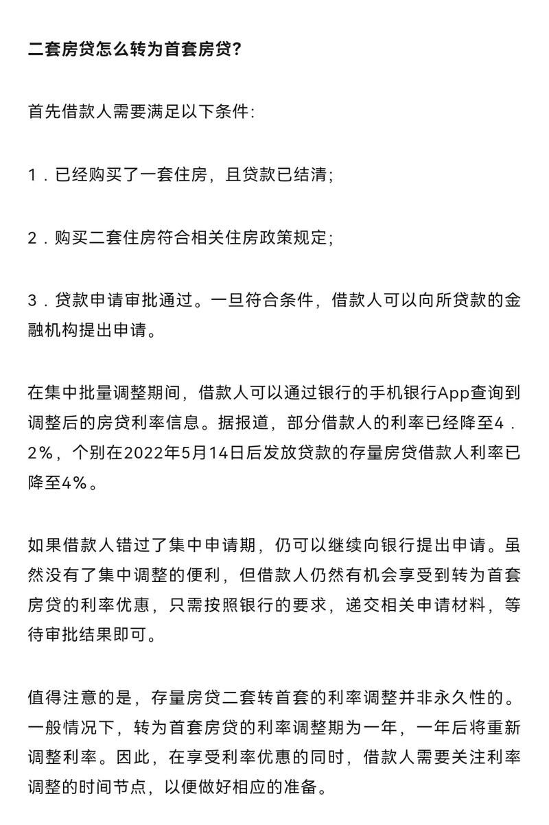 二套房怎么贷款 二套房怎么贷款的