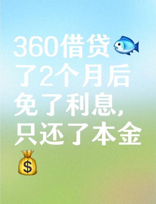 360贷款利率是多少 360贷款利息多高