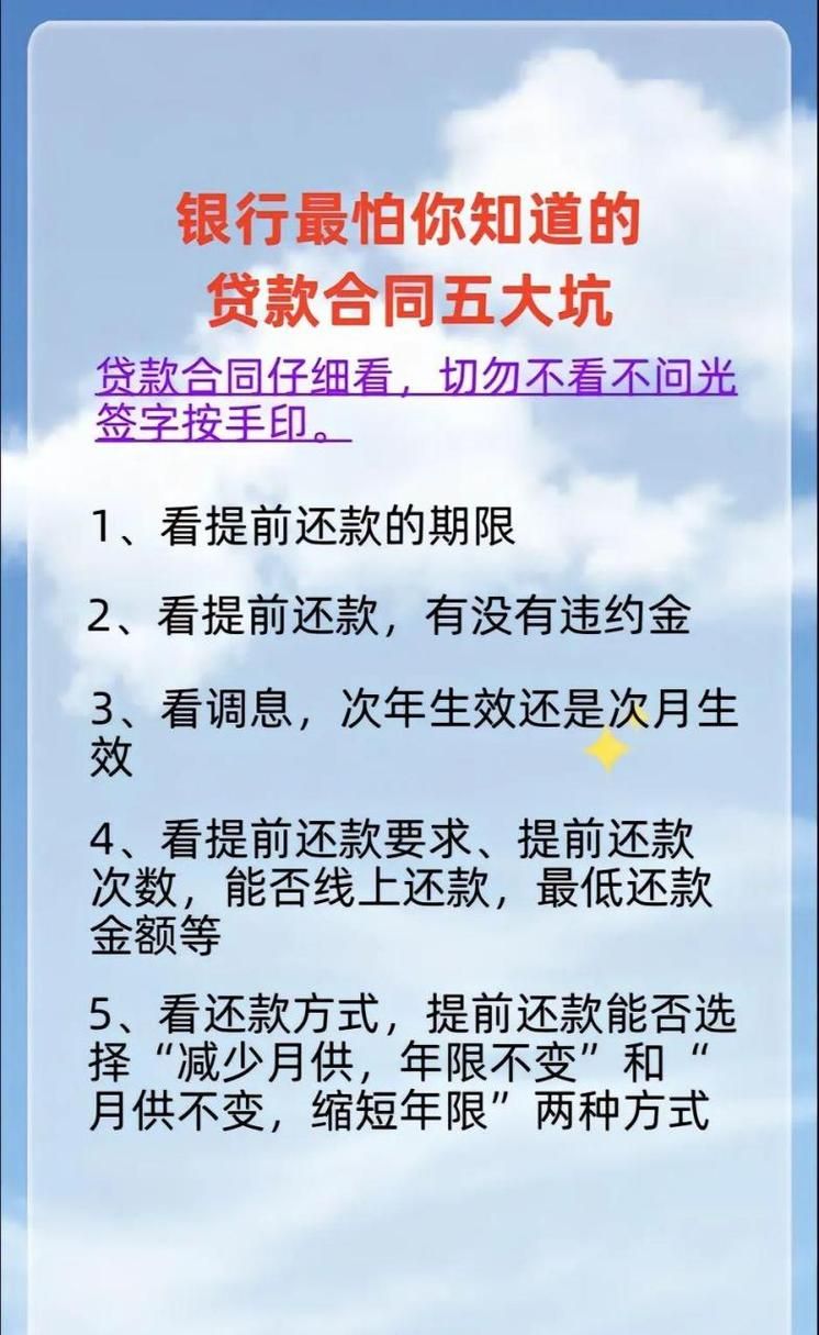 贷款注意事项有哪些 贷款有什么注意事项