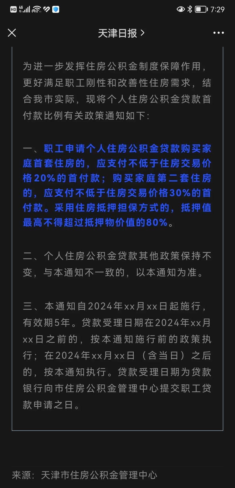 天津公积金贷款 天津公积金贷款买房需要什么条件