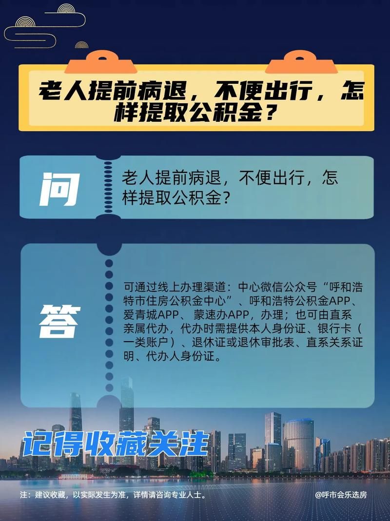 快退休了还能用公积金贷款吗 快退休的人能用住房公积金贷款吗