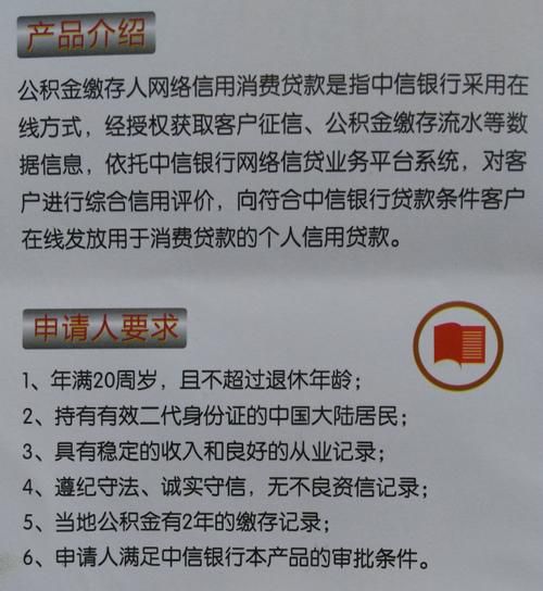 邮政公积金贷款 邮政公积金贷款对征信要求高不高